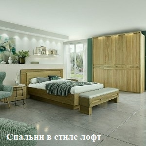 Спальни